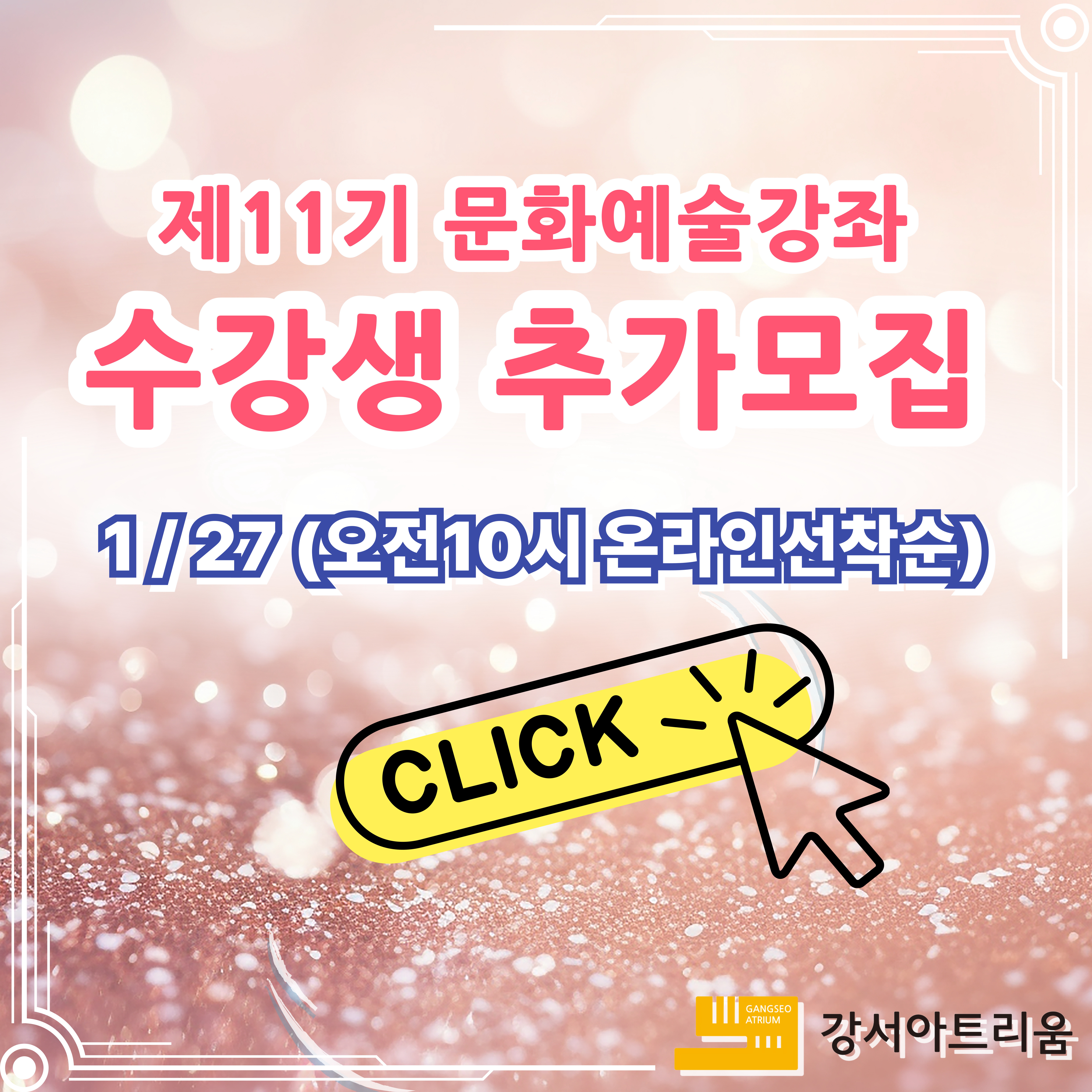 1/27(화) 오전10~ 온라인 선착순