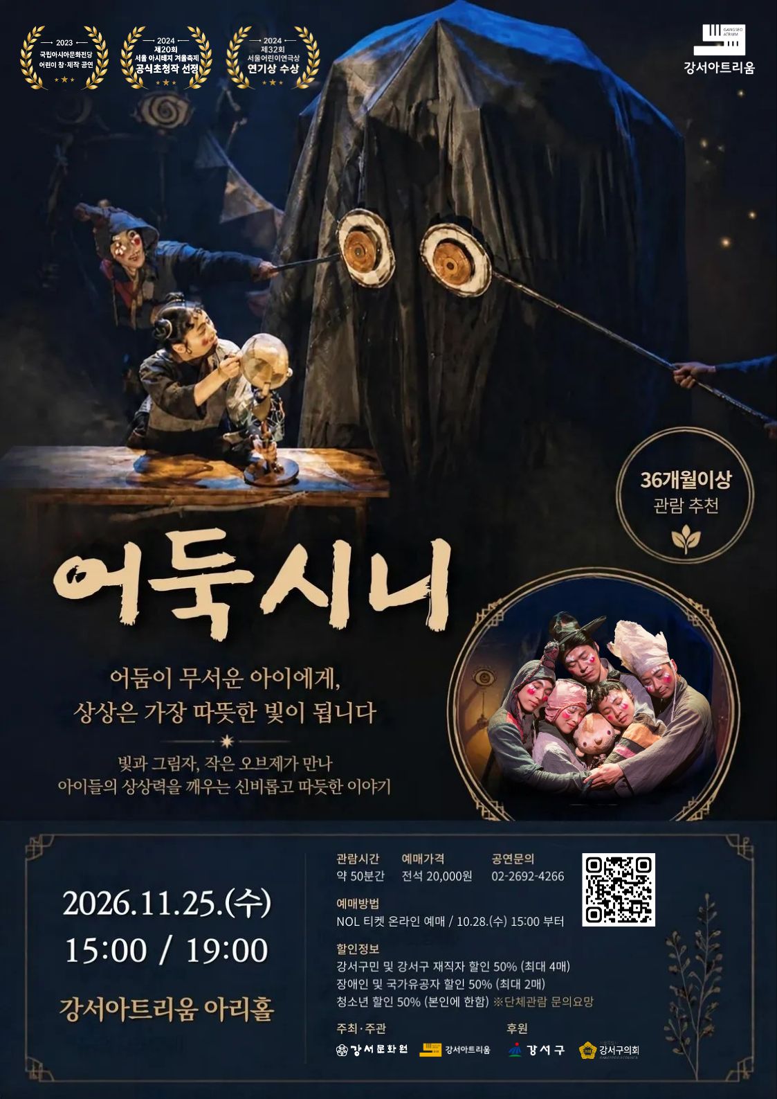 강서아트리움 기획공연