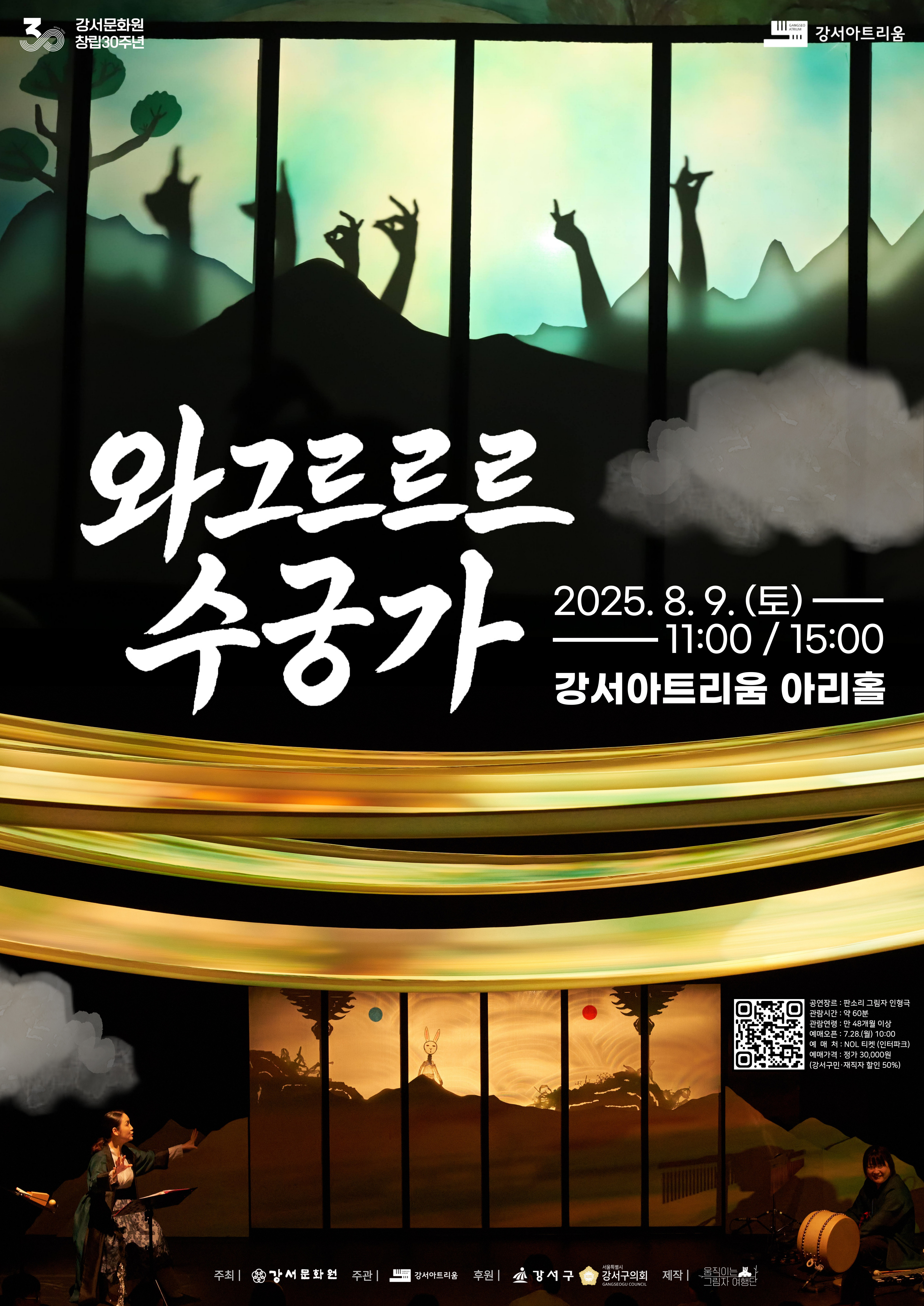 강서아트리움 기획공연