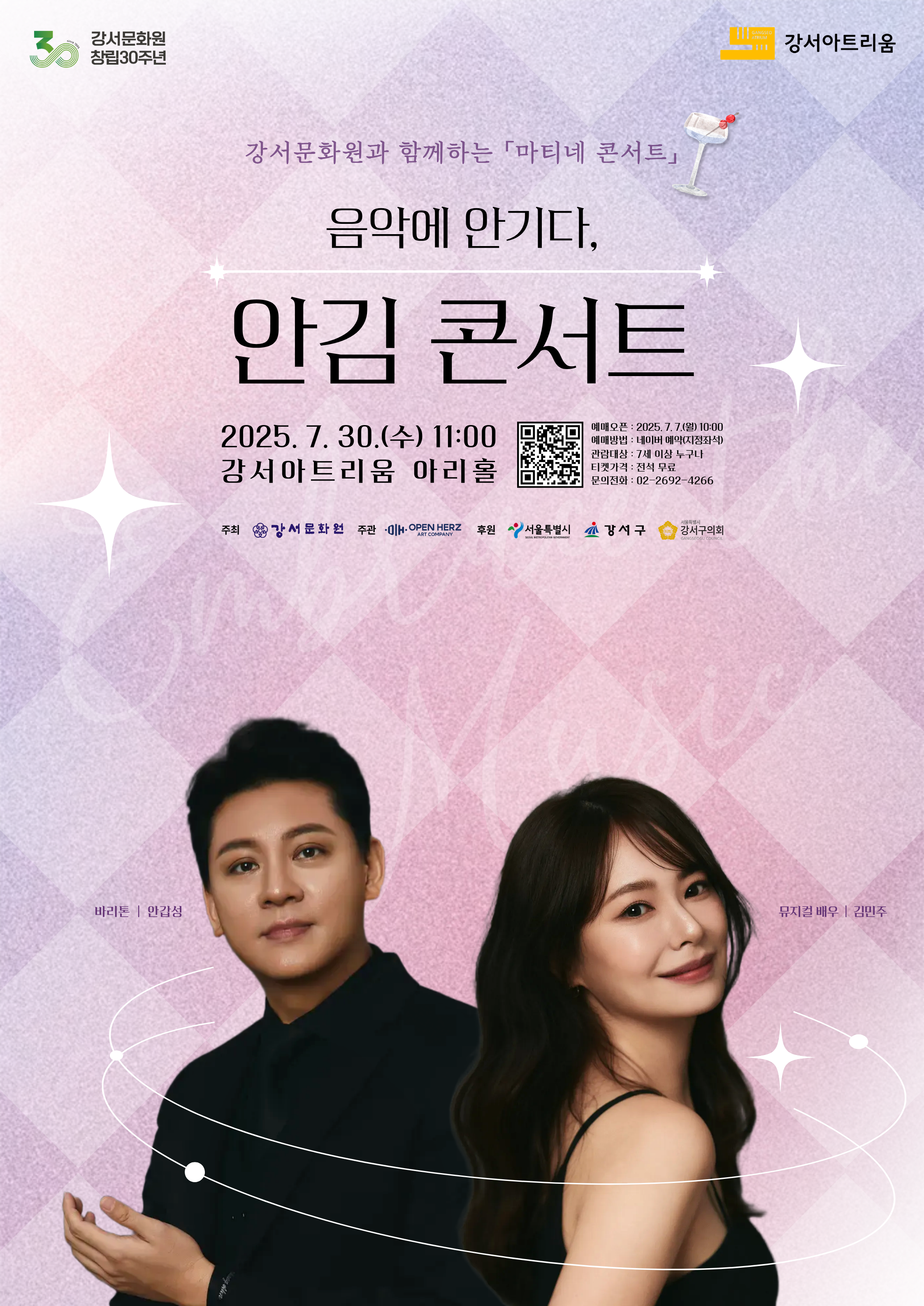 강서문화원과 함께하는 마티네 콘서트