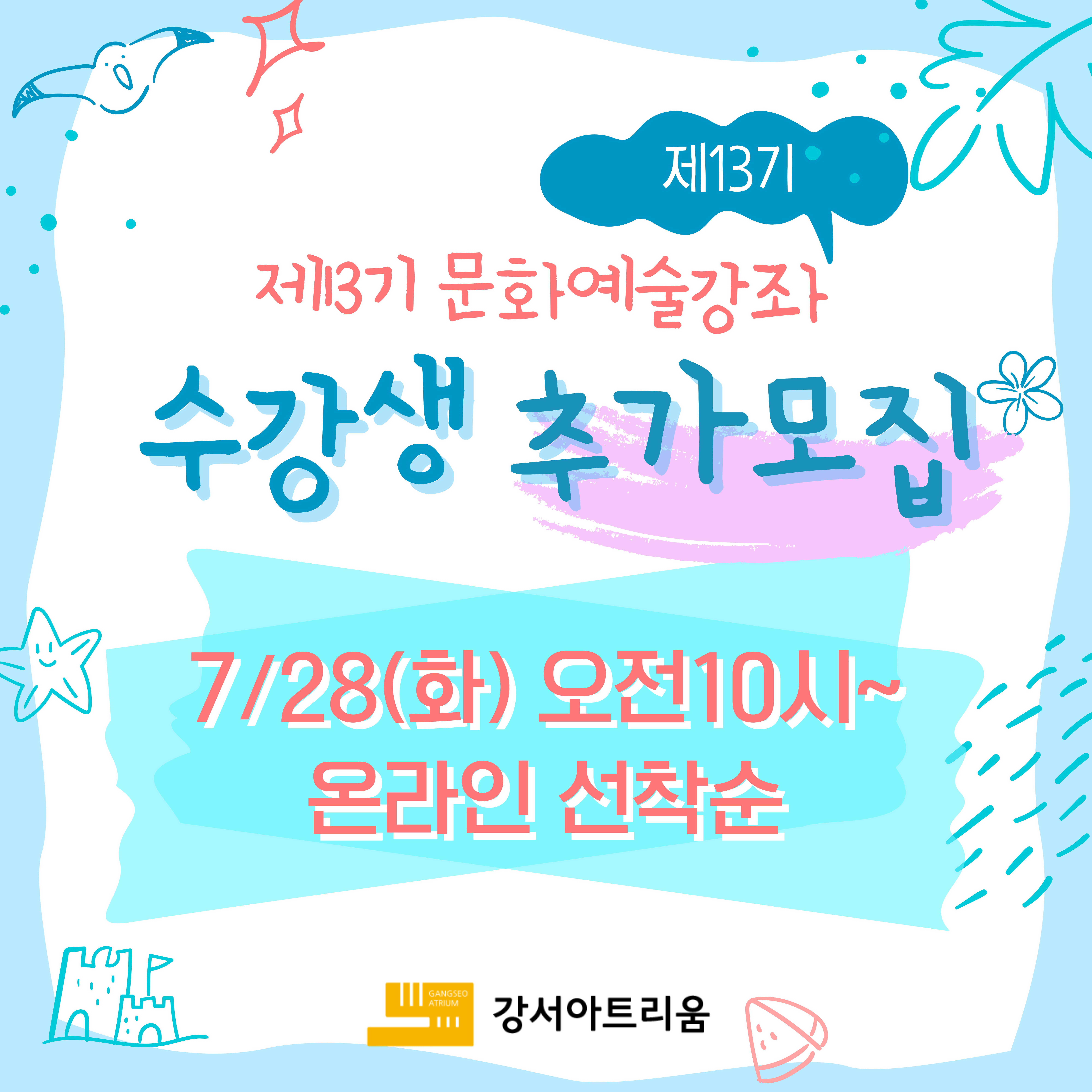 7/28(화) 오전10~ 온라인 선착순