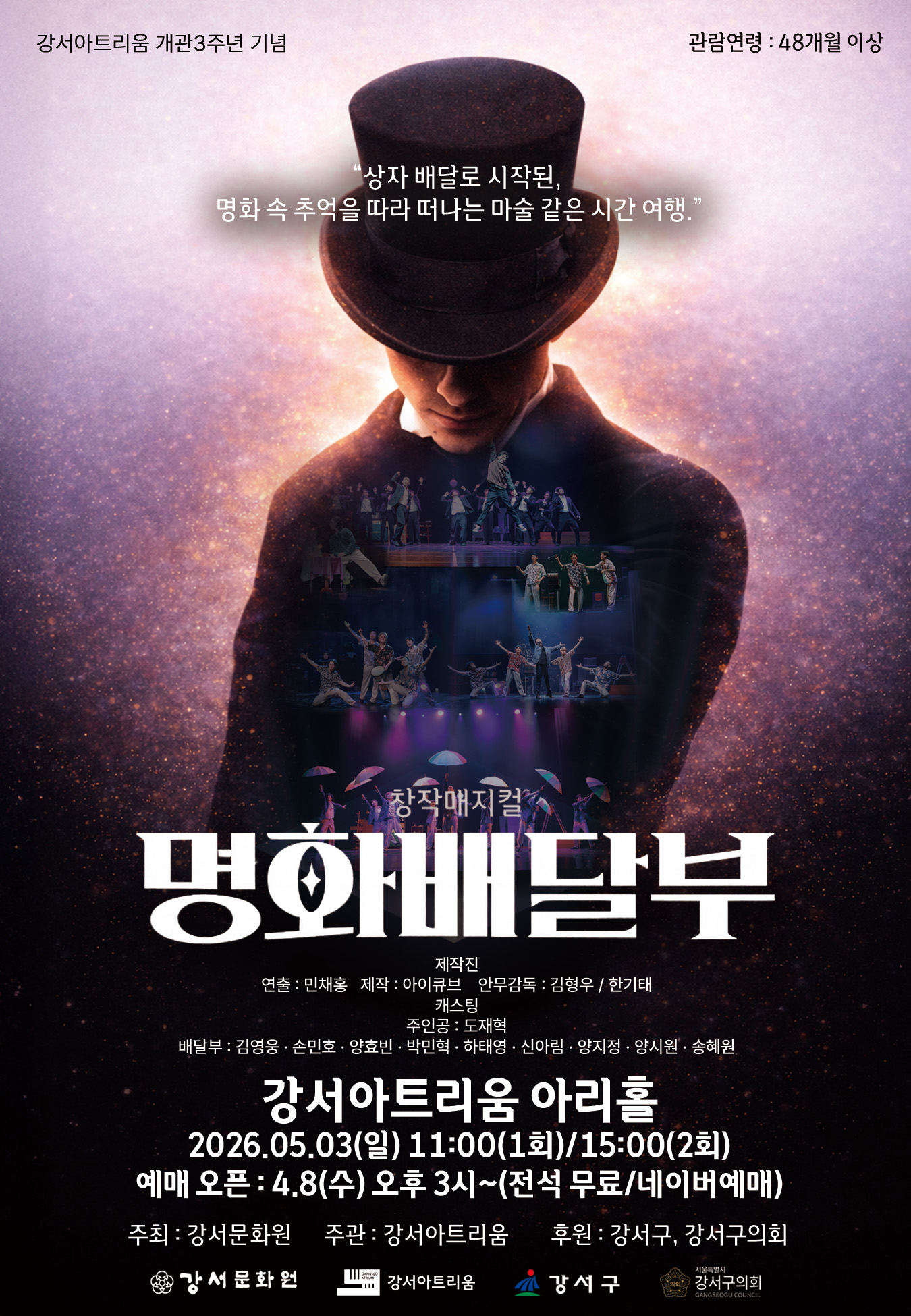 강서아트리움 개관3주년 기념 기획공연