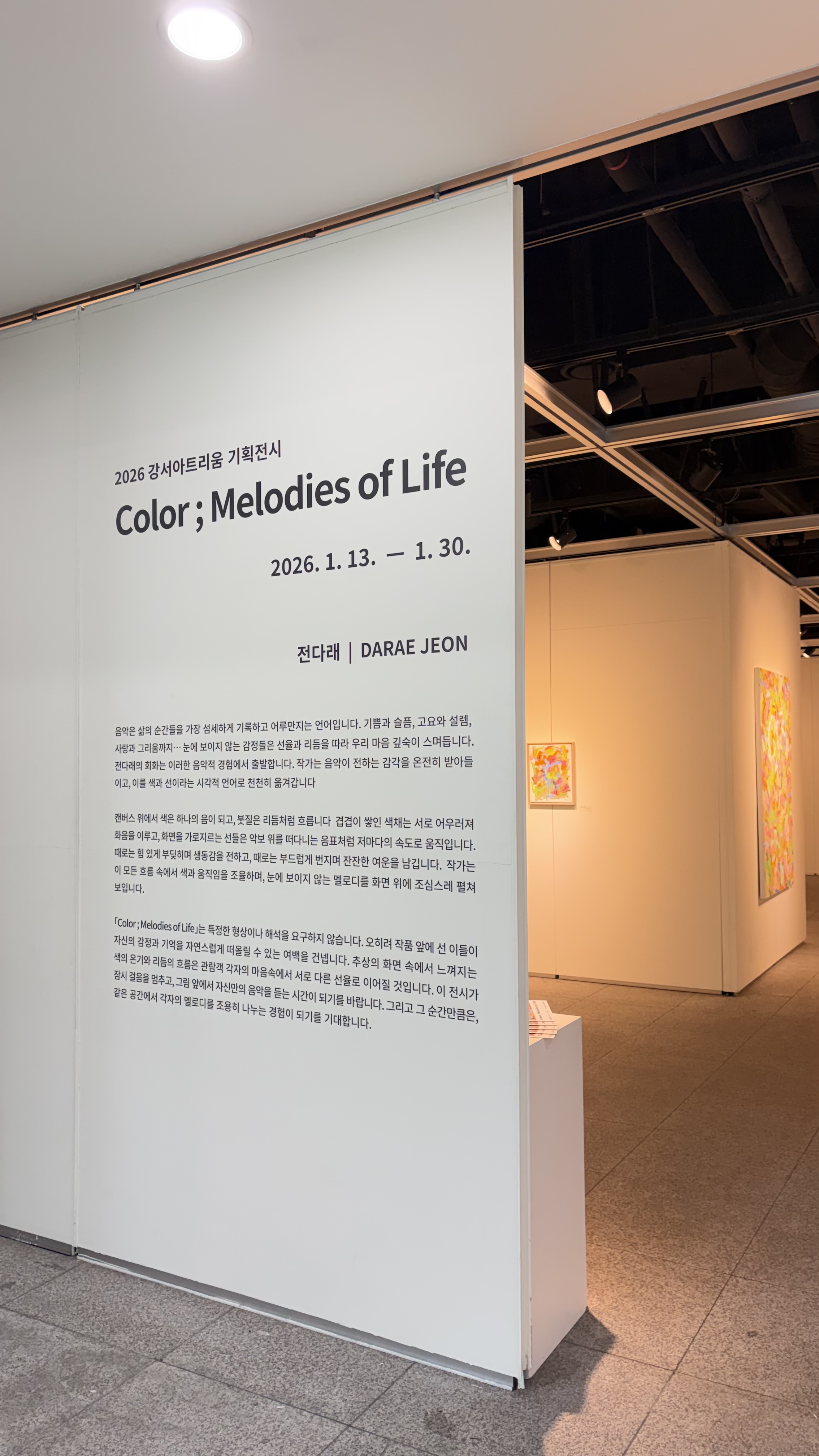 2026 기획전시 <전다래 개인전>