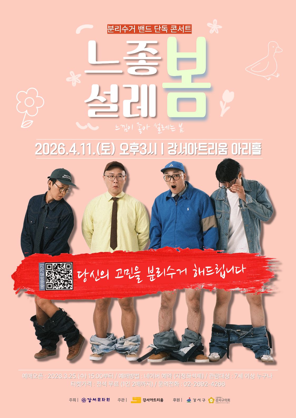 강서아트리움 기획공연