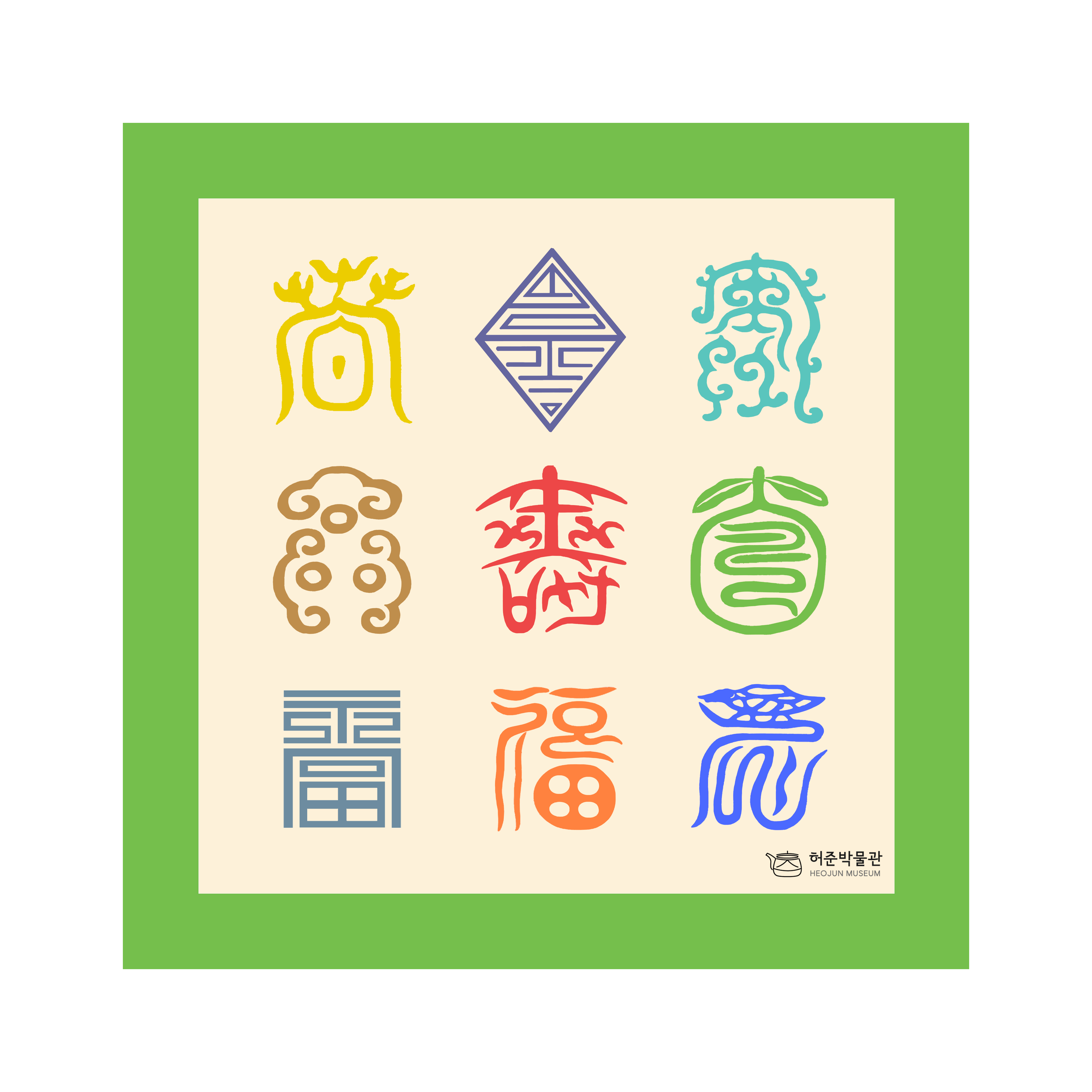 수복壽福 안경수건 