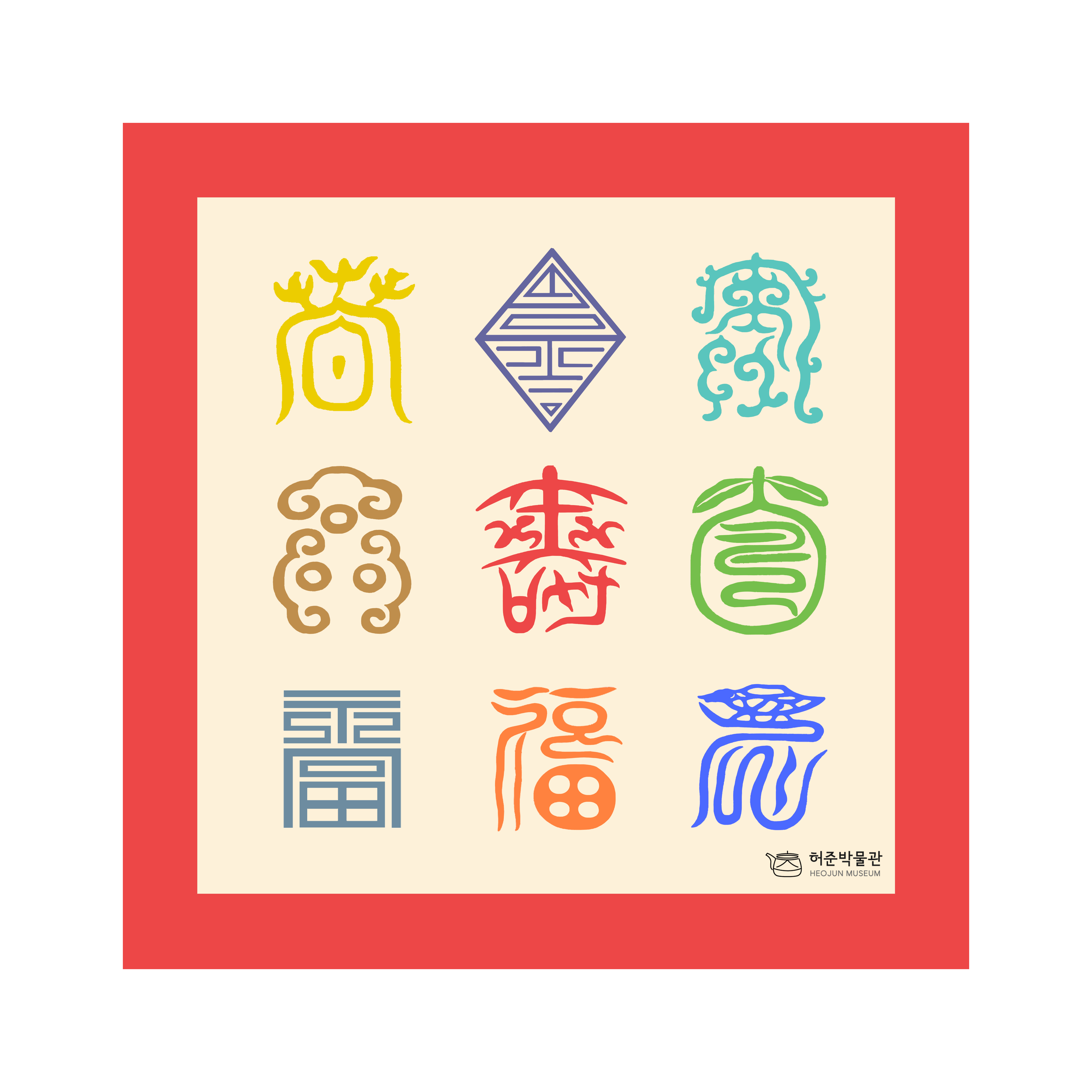 수복壽福 안경수건 