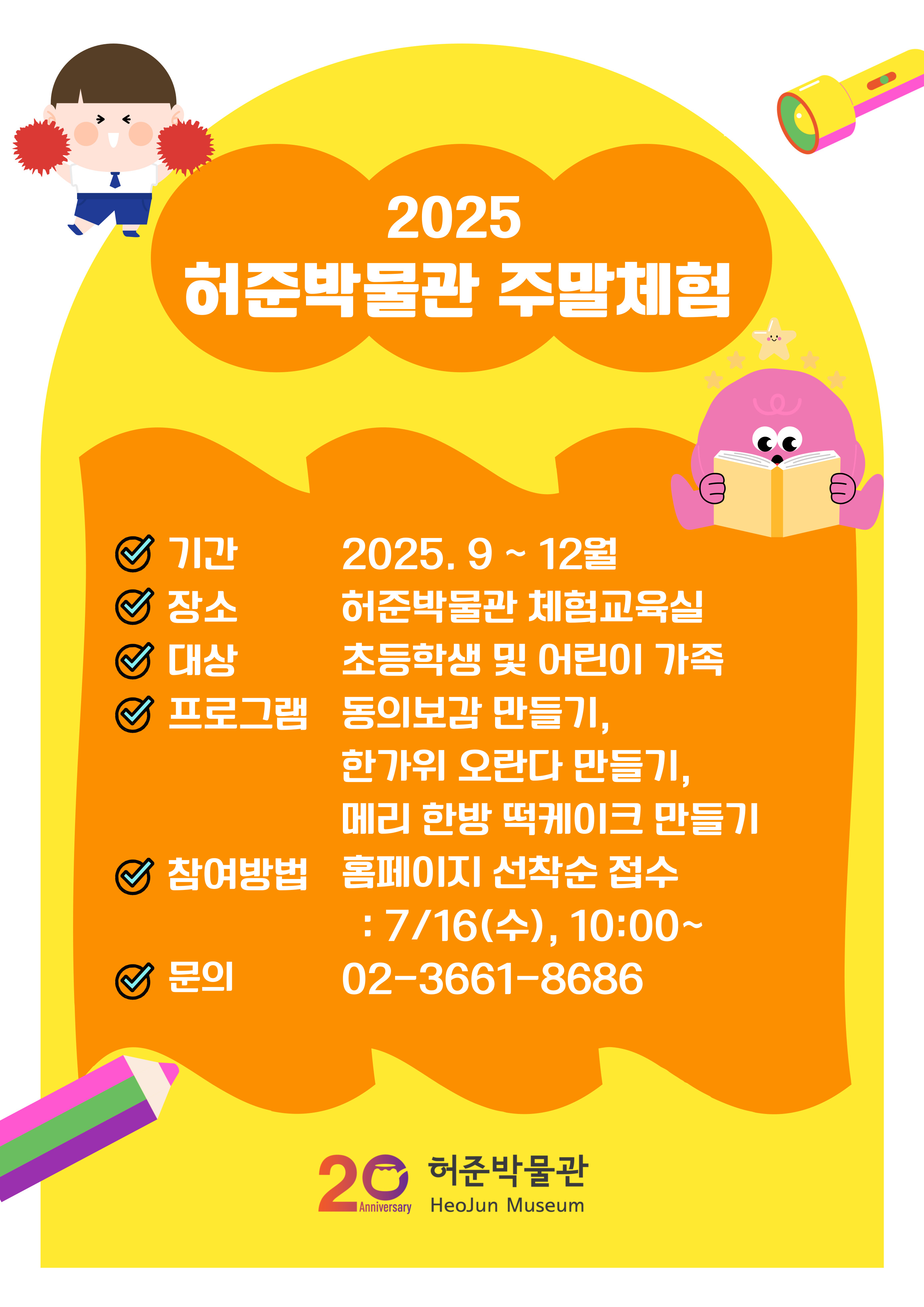 초등학생, 어린이 가족 체험