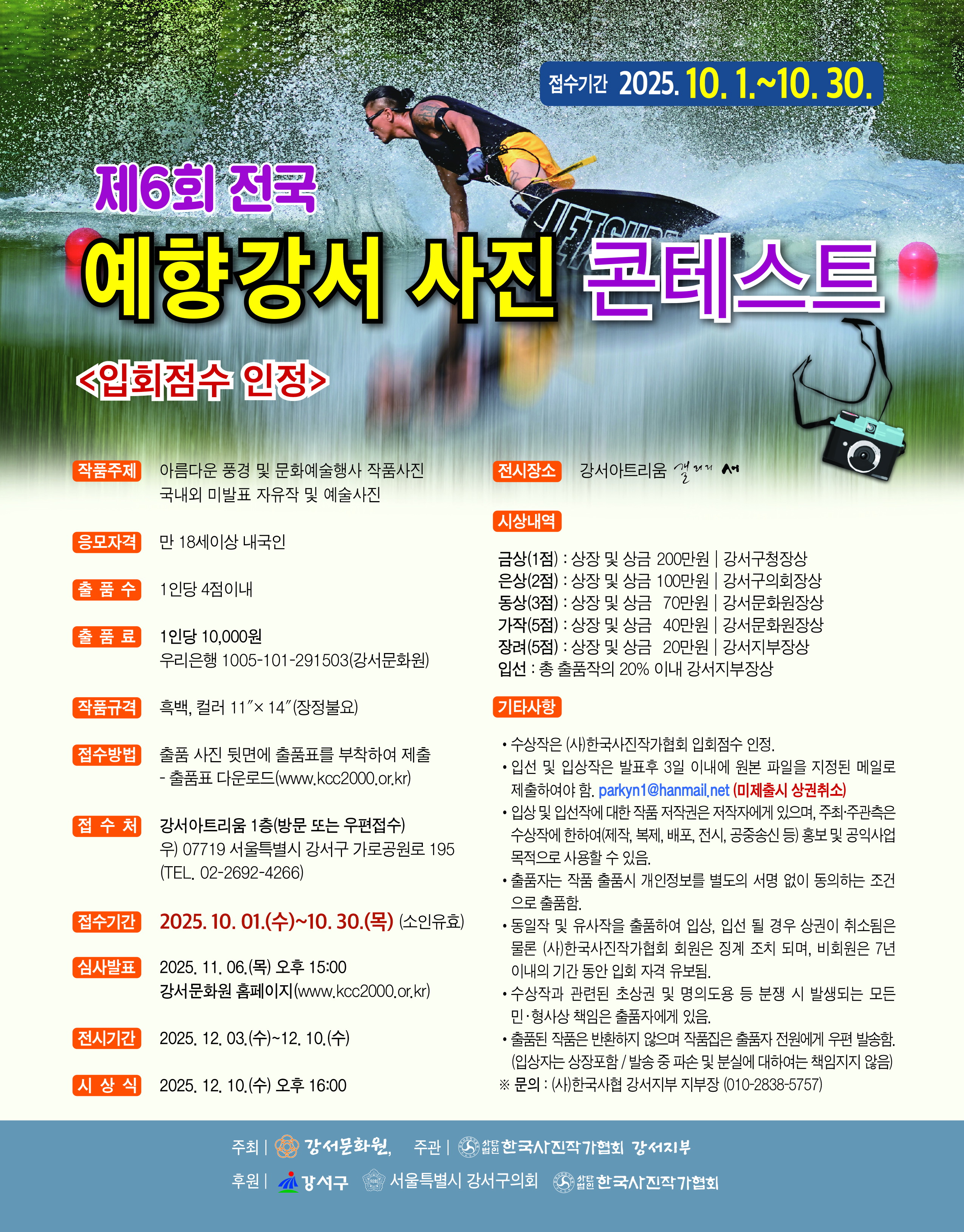 제6회 전국 예향강서 사진 콘테스트